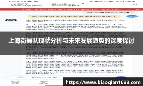 绿茵直播绿茵直播上海街舞队现状分析与未来发展趋势的深度探讨